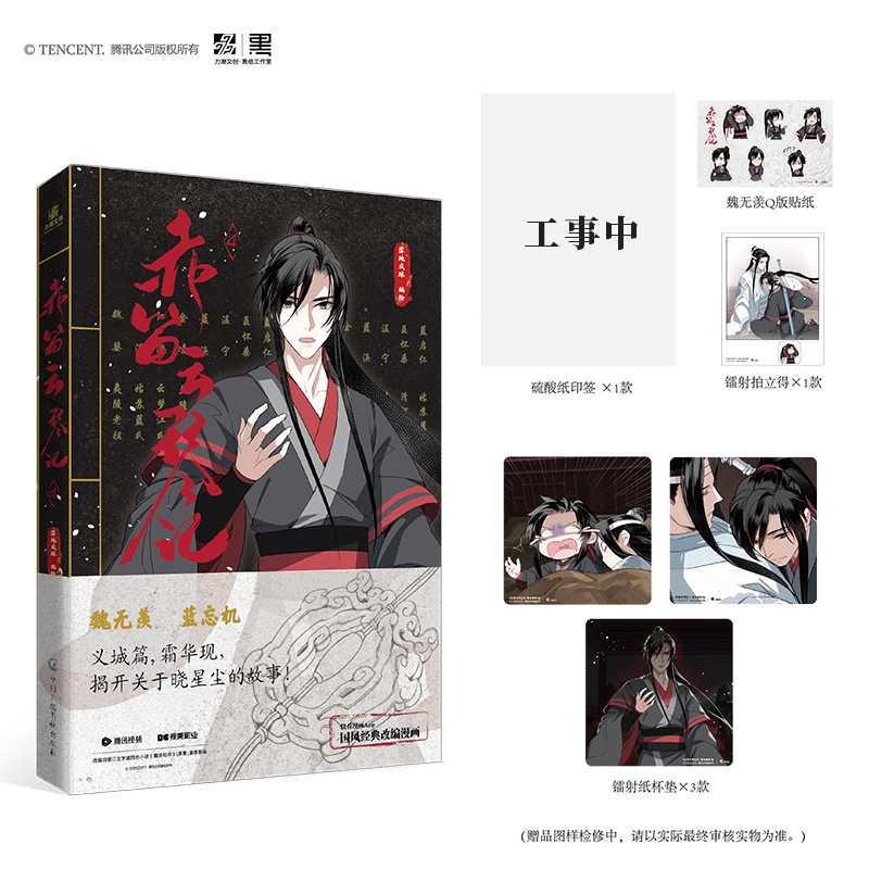 正版【附丰富赠品】赤笛云琴记4全套1234 墨香铜臭魔道动画片动漫中国原版祖师漫画书原著无陈情令漫画书无羁蓝忘机魏无羡书籍