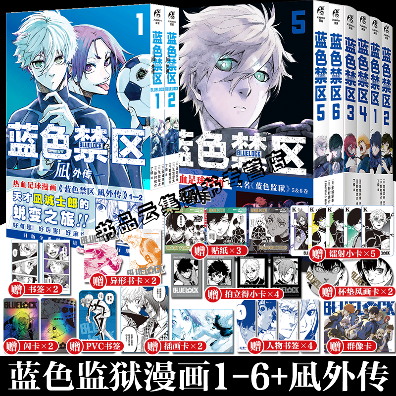 蓝色禁区1-6+凪外传1-2天闻角川