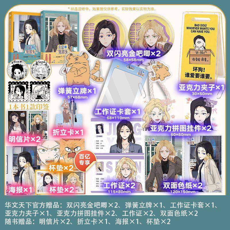 印签绘【赠特典周边】亲爱的死对头1+2漫画实体书全套 闲君110编绘原著小说改编 暴躁可爱母老虎沈傲晴x自恋高岭之花江雪 华文天下图片