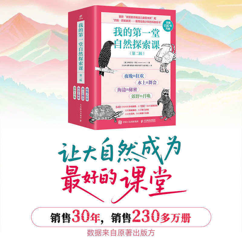 现货正版 我的第一堂自然探索课 第二辑 走进大自然 含540余幅精美手绘插图和近100个趣味实践活动 自然教育启蒙科普读物