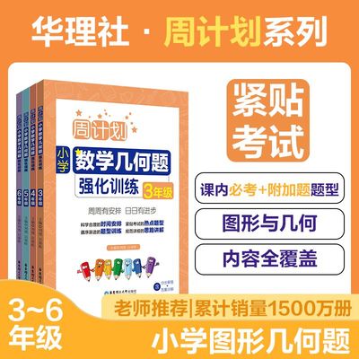 周计划几何强化训练小学3-6年级数学计算应用题专项练习平面立体人教版三四五六年级上册下册公文数学教室ABCDEFG等级图形立体思维