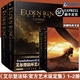 官方艺术设定集1 套装 2册 日本电击游戏书籍编辑部官方周边艺术集游戏动漫画册插画集天闻角川 防损包装 艾尔登法环 顺丰发货