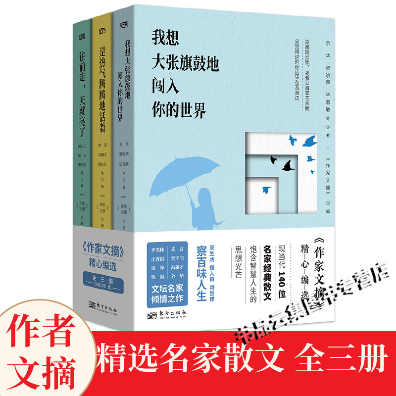 作家文摘精选名家散文全三册