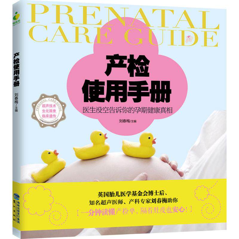正版现货 产检使用手册 产检知识怀孕书籍孕期书籍大全胎教书籍孕期指导备孕期检查十月怀胎孕妇书大全备孕书