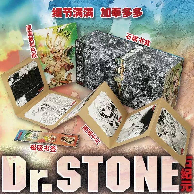 正版现货 石纪元原画卡片漫画1-27册全套 稻垣理一郎著 科幻悬疑故事漫画 简体中文版正版书籍 赠石破书盒 原画复刻色纸 磁吸书签