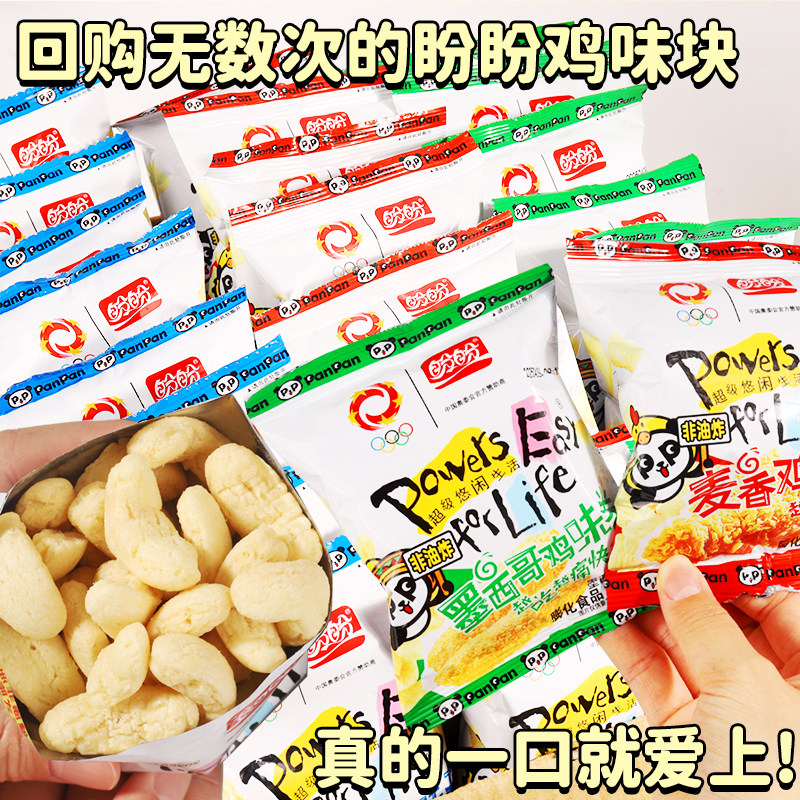 盼盼麦香鸡味块墨西哥鸡味卷经典童年怀旧零食非油炸膨化薯片组合