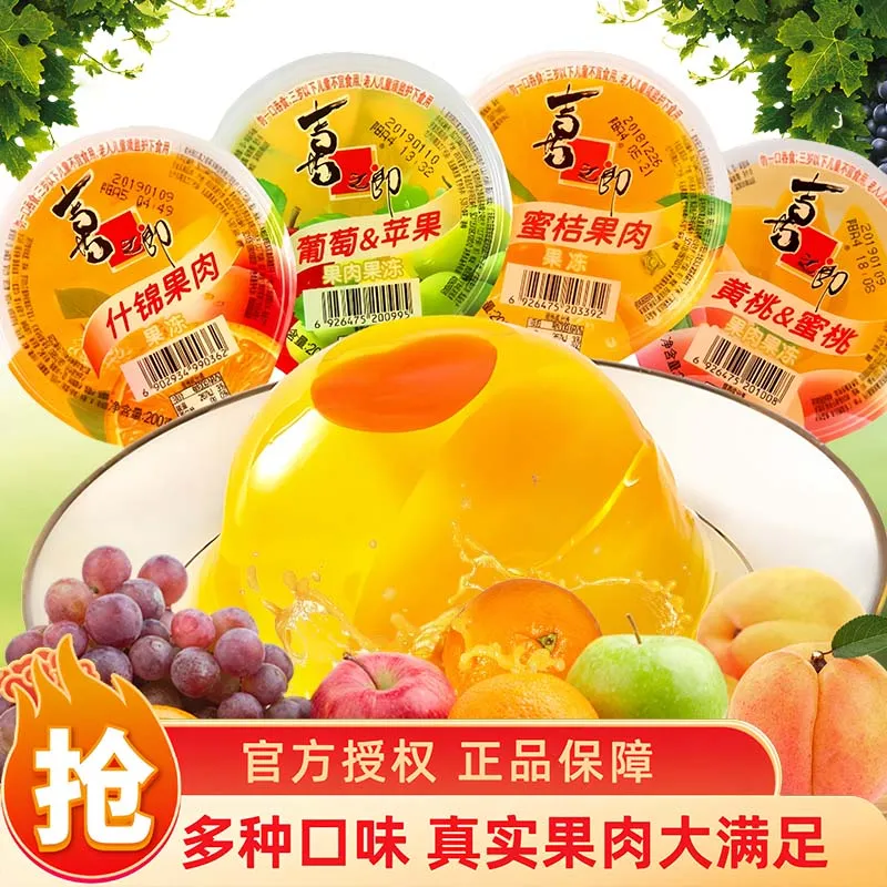 喜之郎碗装果冻200g大杯什锦蜜桔混合喜之郎果冻批发儿童零食整箱