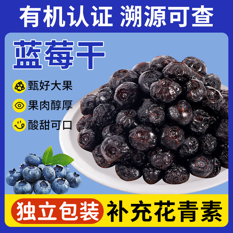 有机蓝莓干无添加孕妇儿童解馋零食独立小包装蜜饯果干非坚果年货,零食/坚果/特产,蓝莓,淘宝优惠券,粉丝福利购,淘宝优惠卷