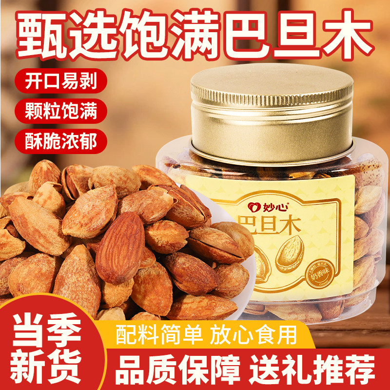 奶香巴旦木罐装带壳扁桃杏仁坚果巴达木休闲炒货零食年货干果送礼