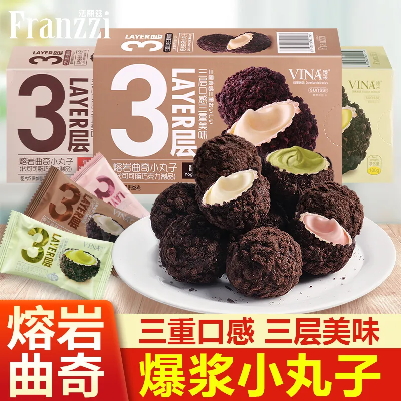法丽兹爆汁曲奇小丸子散装称重巧克力夹心曲奇饼干多口味年货糖果