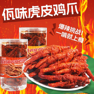 佤味虎皮鸡爪鸡脚云南重庆特产苤菜根爆辣凤爪网红抖音同款小零食