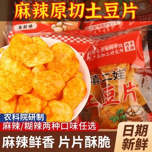滇二娃农科院土豆片正宗贵州特产洋芋片50g大包麻辣薯片爆款零食