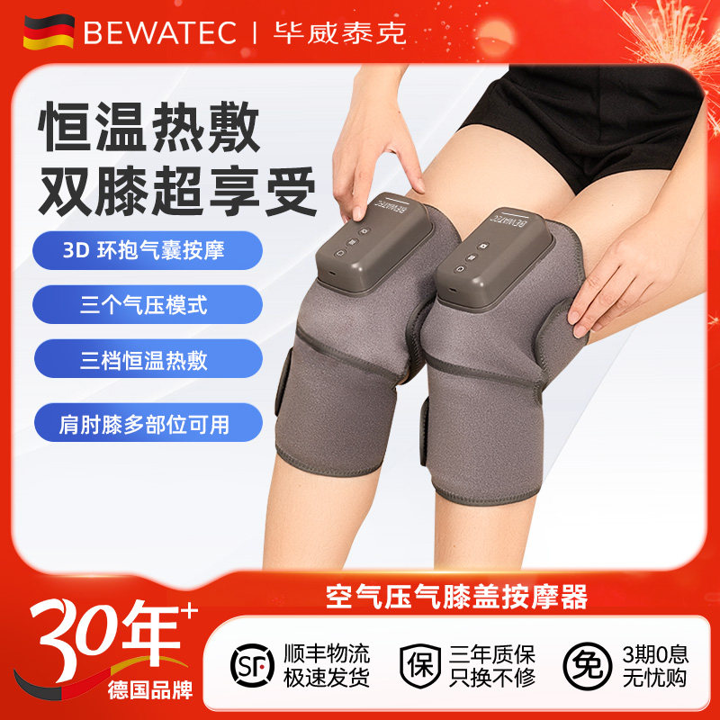 毕威泰克膝盖腿部热敷按摩器老人揉捏肩膀电动发热神器家用无线,个人护理/保健/按摩器材,膝盖/膝部按摩器,淘宝优惠券,粉丝福利购,淘宝优惠卷