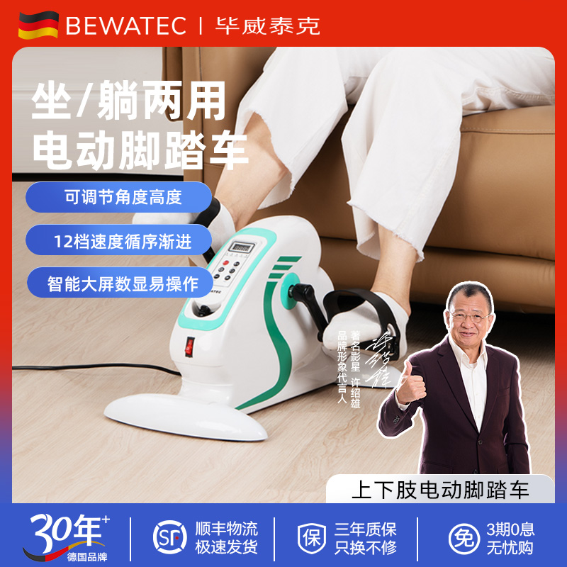 坐/躺上下肢锻炼两用电动脚踏车