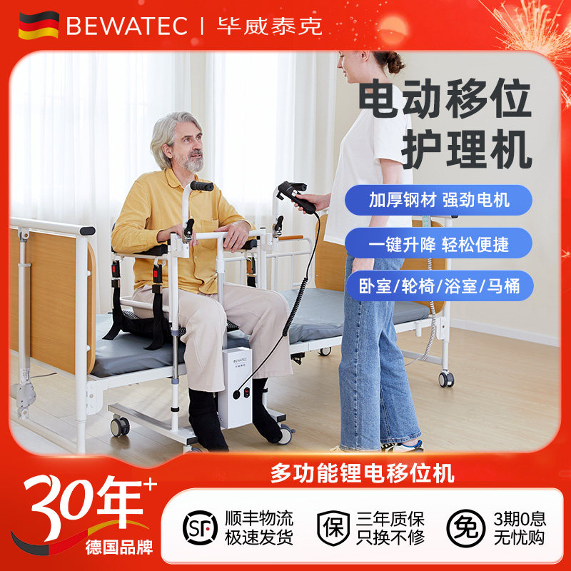 毕威泰克多功能半瘫移位器瘫痪电动液压升降坐便老年人护理神器,住宅家具,移位机/椅,淘宝优惠券,粉丝福利购,淘宝优惠卷