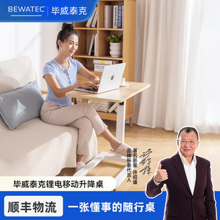 毕威泰克锂电升降桌可移动边桌餐桌学习桌客厅小桌子书桌