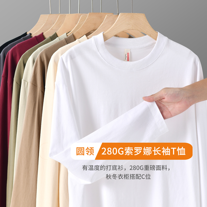 280g重磅索罗娜长袖T恤