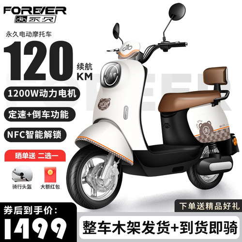 永 久FOREVER电动摩托车72V大功率高速电摩长跑王电摩电动车