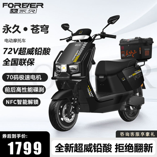 永久电动摩托车72V大功率高速电摩长跑王电摩电动车