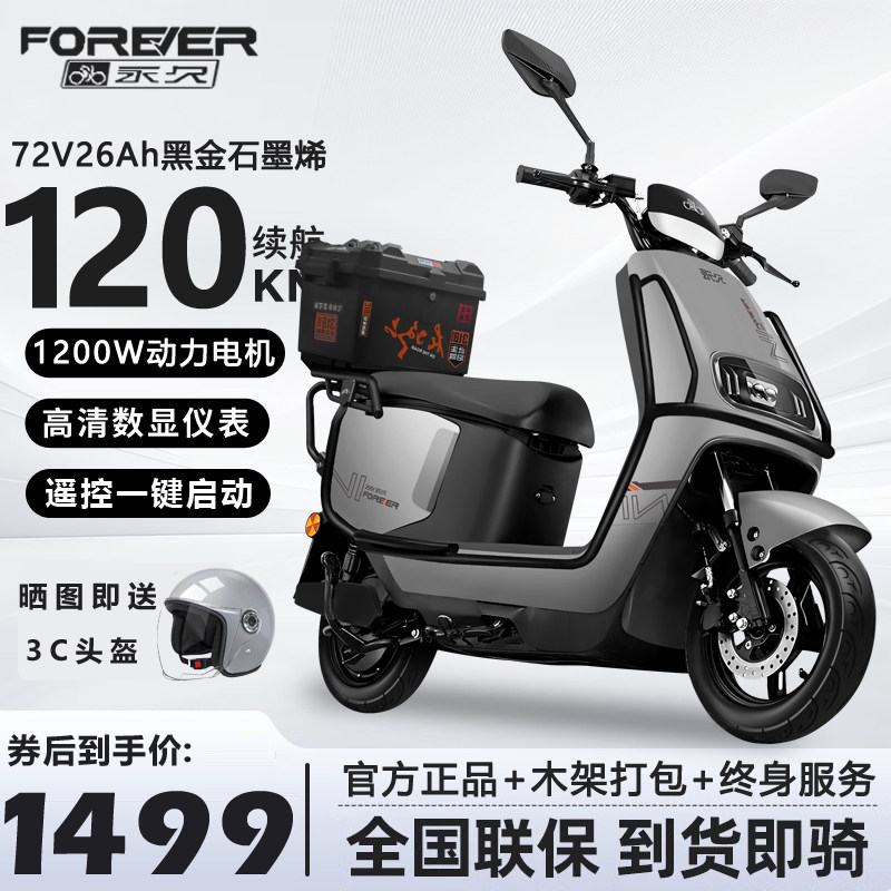 永久FOREVER2025新款电动摩托车大功率高速电摩长跑王电摩电动车