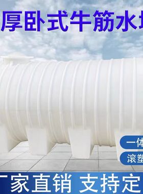 卧式储水水塔牛筋加厚塑料蓄水水箱10PE柴油车载20大容量