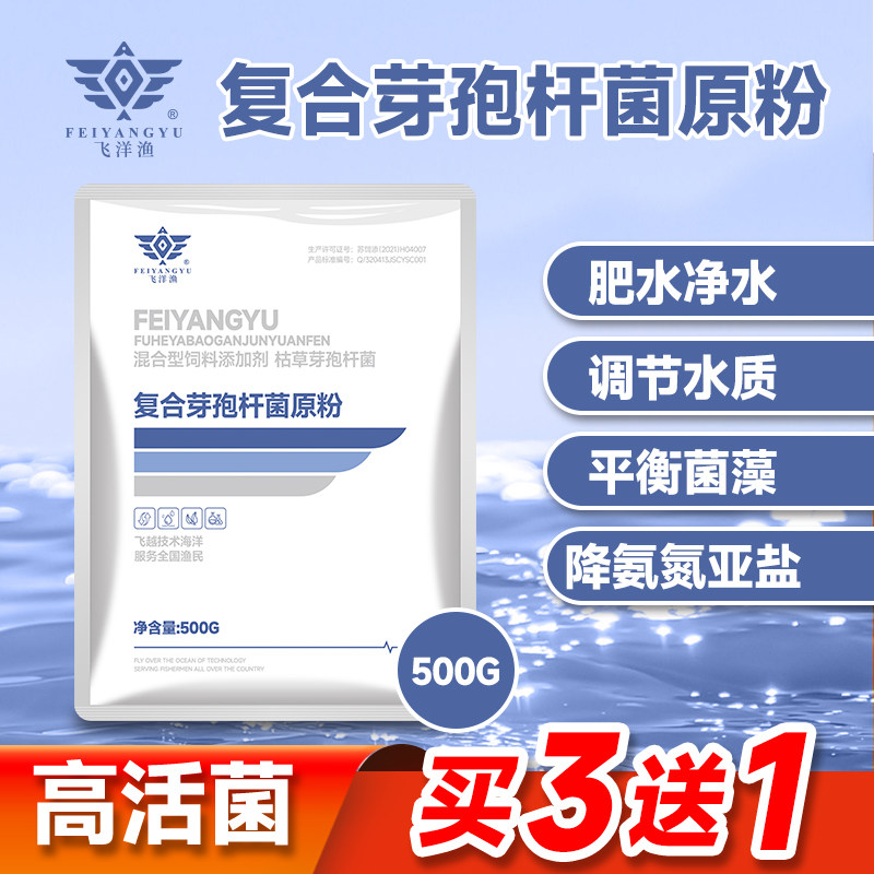 复合枯草芽孢杆菌水产养殖益生菌EM菌种虾蟹鱼塘净水降解氨氮亚盐图片