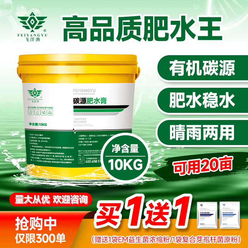 肥水膏水产养殖专用肥水培藻浓缩氨基酸肥水膏鱼虾蟹塘碳源肥水王