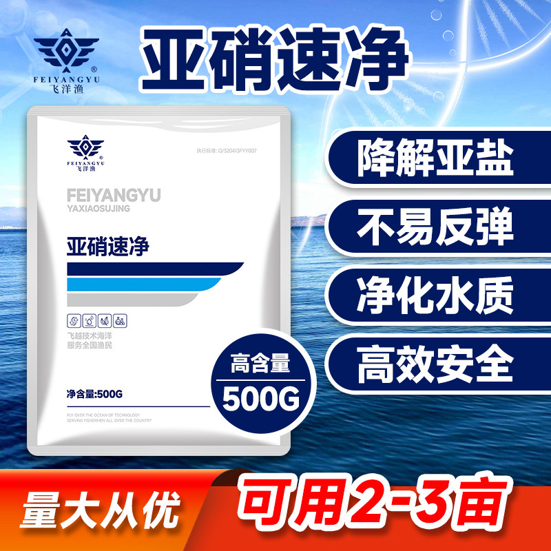 亚硝速净水产养殖亚硝酸盐降解剂净化水质降亚硝酸盐鱼塘改底调水