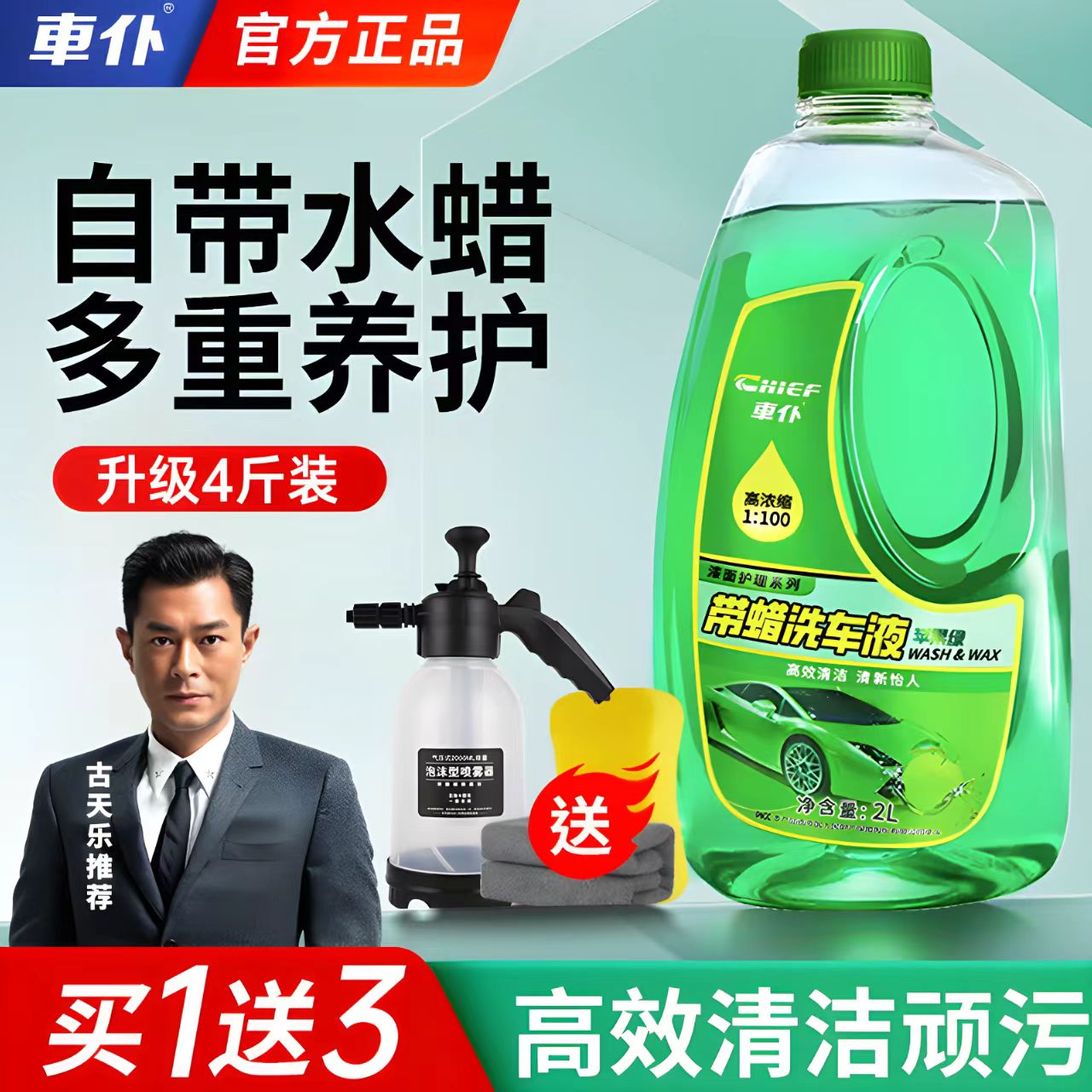 车仆强力去污洗车液泡沫车仆