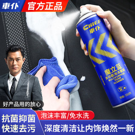 车仆魔力蓝慕斯泡沫清洁剂汽车内饰清洗剂多功能强力油污去除剂