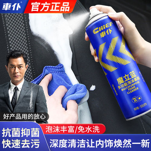 车仆内饰清洗剂强力油污去除剂