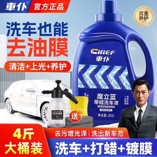 车仆带蜡洗车液强力去污渍内外清