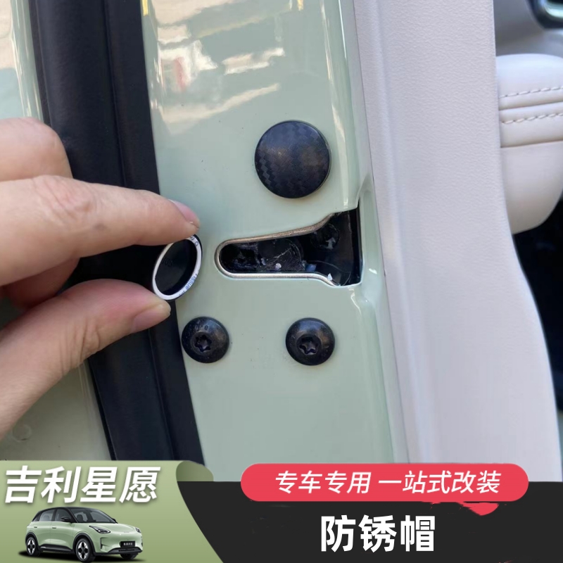 适用于吉利星愿车门锁盖硅胶保护套汽车用品专用
