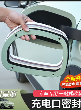 适用26款吉利星愿充电口密封圈防水胶圈密封条防雨保护套改装配件