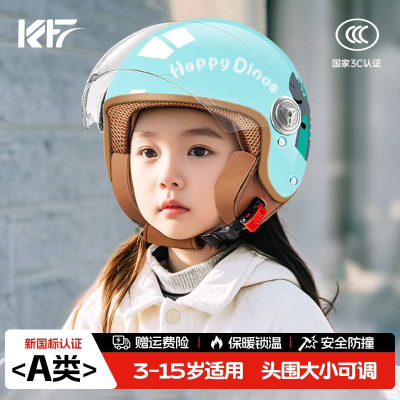 KVF儿童3C头盔秋冬保暖大小可调