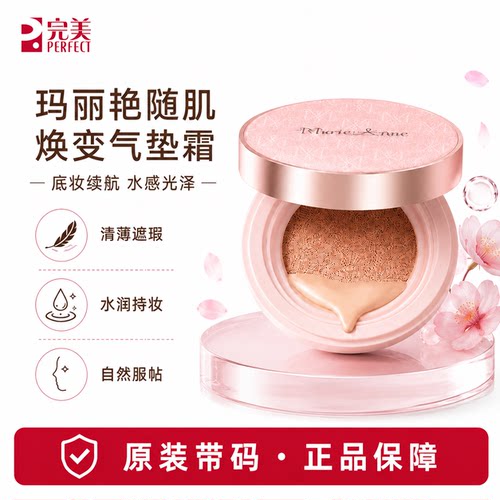 完美玛丽艳随肌焕变气垫霜护肤品替换装官方正品非旗舰官网专卖店