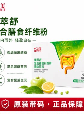 完美牌臻萃舒复合膳食纤维粉盒装营养餐产品官方正品非旗舰专卖店