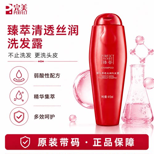 完美臻荟清透丝润洗发露洗发水洗头膏女士官方正品非旗舰专卖店