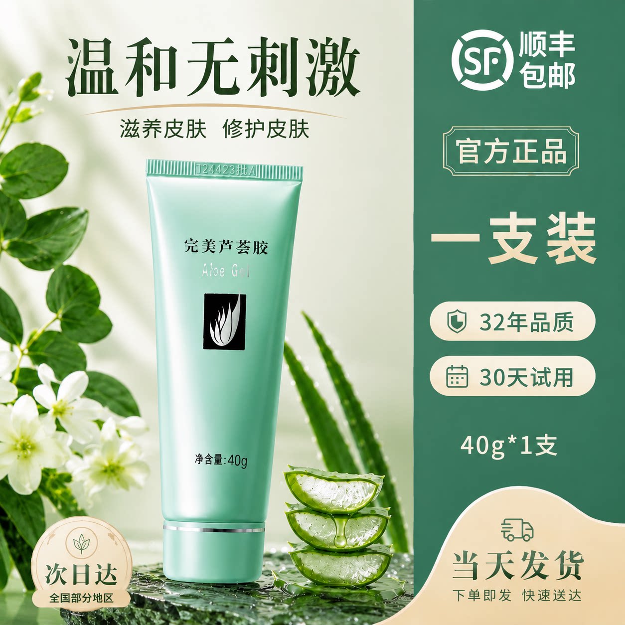 完美芦荟胶祛痘痘印保湿补水修复凝胶官方正品非旗舰官网专卖店图片
