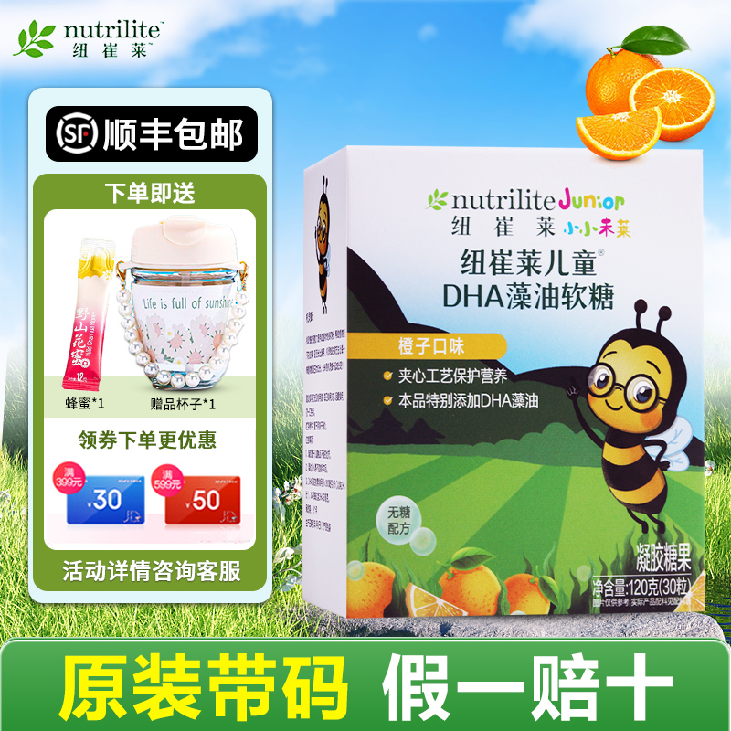 安利纽崔莱DHA藻油软糖无糖青少年学生用儿童凝胶软糖官网正品