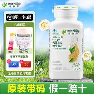安利纽崔莱天然维生素b族片多种复合维生素叶酸vb维B官网正品