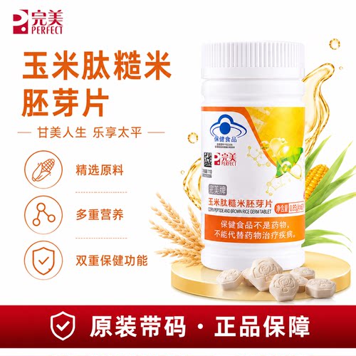 完美牌语泰片玉米肽糙米胚芽片保健品官方正品非旗舰官网专卖店
