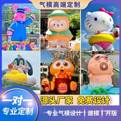充气气模定制卡通吉祥物