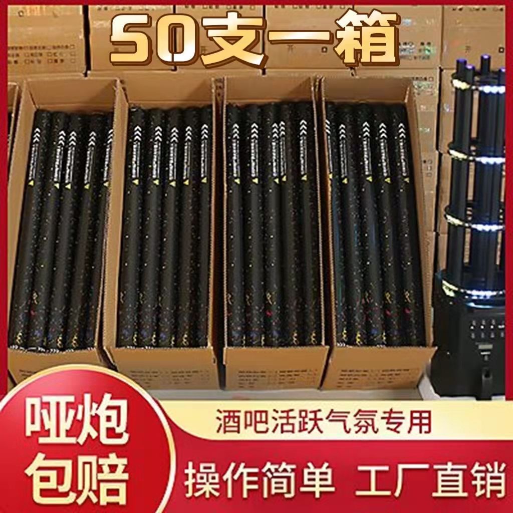 电子礼炮弹ktv酒吧夜店气图片