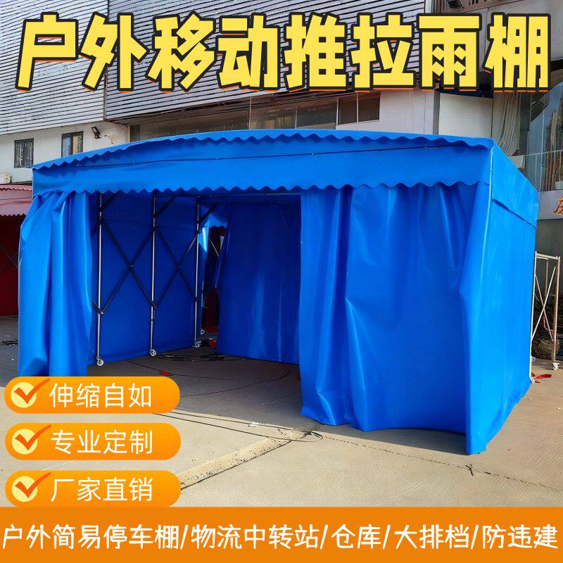 定做移动推拉雨棚帐篷折