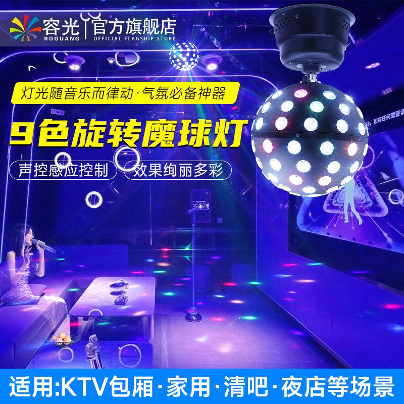 KTV氛围灯闪光七彩旋转灯声控爆闪灯蹦迪家用霓虹魔球灯舞台灯光