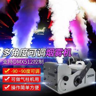 3000W烟雾机大功率舞台喷雾机酒吧地烟机七彩恒温遥控小型造雾器