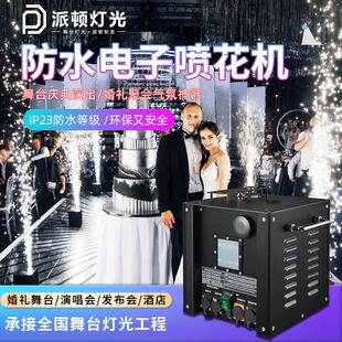 派顿|专业电子喷花机|智能遥控|婚庆酒吧热烈气氛营造器