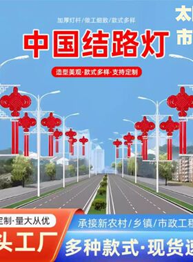户外防水发光中国结路灯