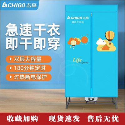 志高烘干机家用干衣机大容量速干